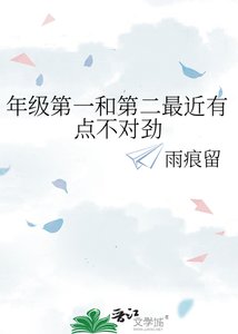 《年級第一打臉日常》