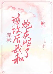 《穿成渣攻後我和炮灰HE了》