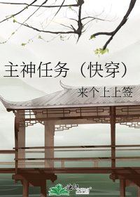 《主神任務(快穿)》