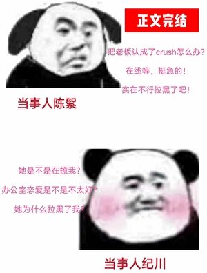 誤把老闆頭像認成crush