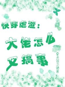 跪穿儒渣:大佬怎麼又搞事