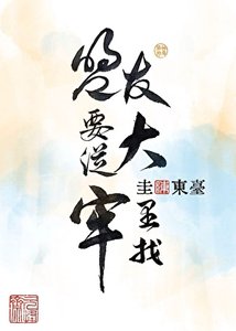 《盟友要從大牢裡找》