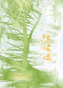 《綠玻璃》