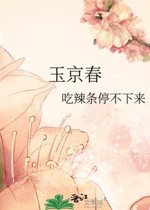 《玉京春》