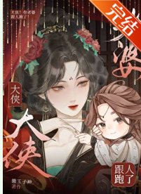 《她們都對我別有所圖》