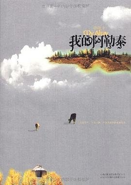 《我的阿勒泰(出版書)》