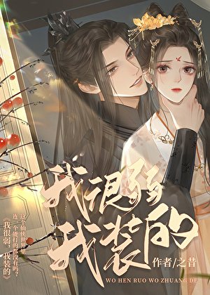 《柔弱小貓咪在修仙界殺瘋了》