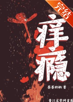 癢癮