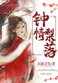 《鍾情梨落》
