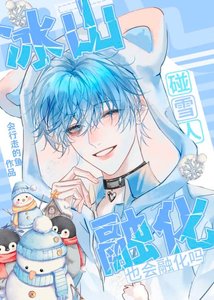 《小作精被陰溼男嬌養後》