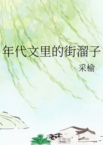 《年代文裡的街溜子》