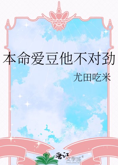 本命愛豆他不對勁