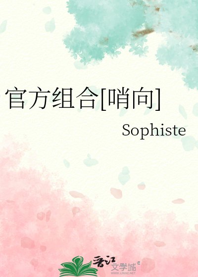 官方組合[哨向]