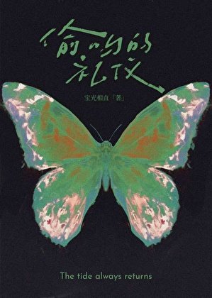 偷吻的禮儀[先婚後愛]