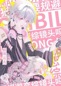 《貓貓也要規避戀綜鏡頭嗎》
