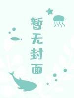 我本該愛上你