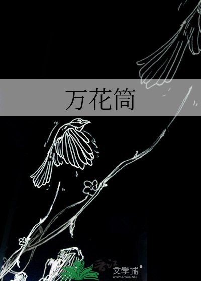 萬花筒