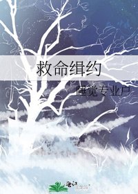 救命緝約