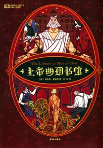《上帝的圖書館(出書版)》