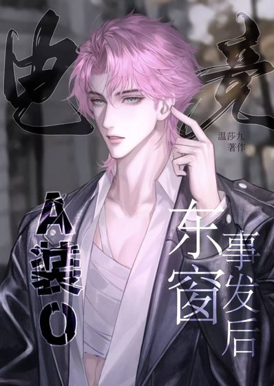 A裝O東窗事發後[電競]/禁止裝O[電競]
