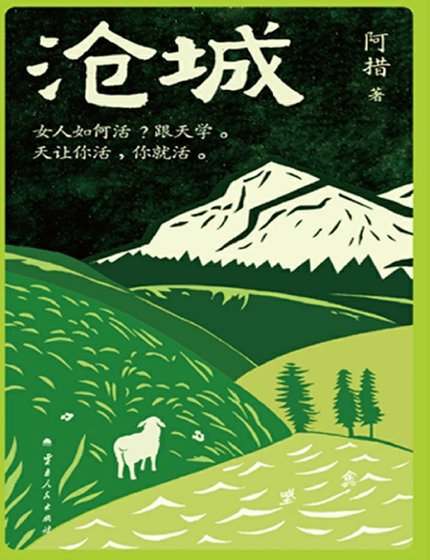 滄城（出版書）