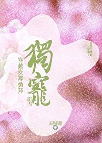 穿越女尊迴圈獨寵