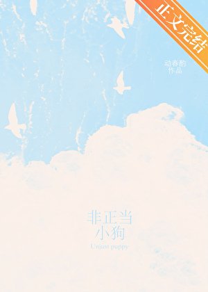 非正當小狗[男暗戀]