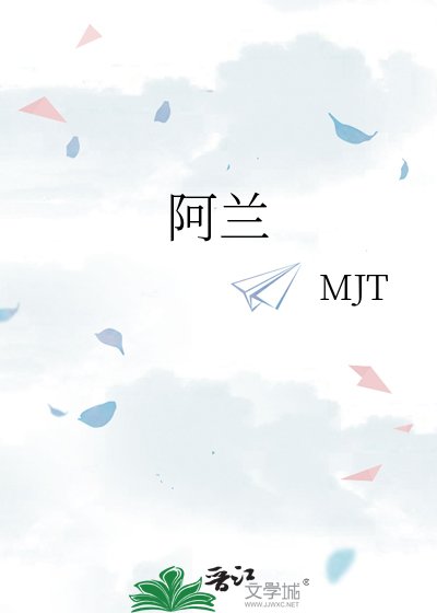 阿蘭