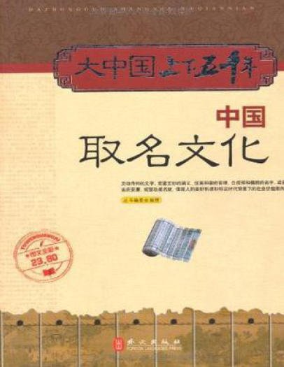 《中國取名文化(出版書)》