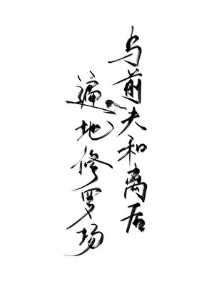 與前夫和離後遍地修羅場（女尊）