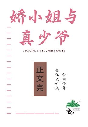 嬌小 姐與真少爺[年代]