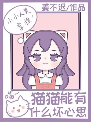 咪的天！貓貓也要當炮灰嗎