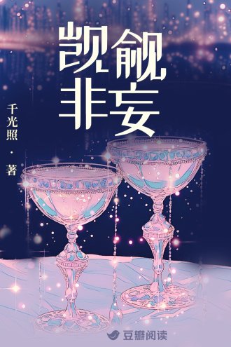 覬覦非妄