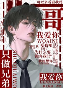 《稱兄道弟》