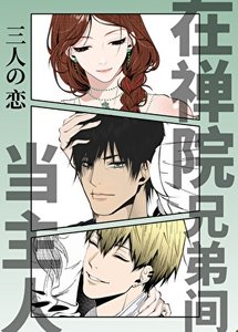 《(咒回同人)在禪院兄弟間當壞女人》