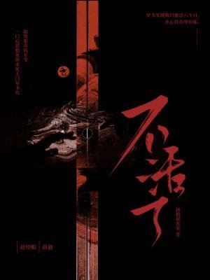 不活了