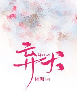 《棄犬》