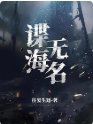 《諜海無名》