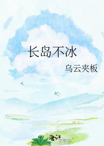 《調酒第一杯·長島不冰》