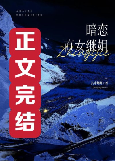 定製語音被直女繼姐誤聽後