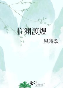 臨淵渡煜