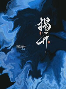 揭開師兄真面目