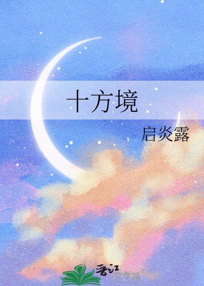 十方境