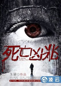 《死亡凶兆》