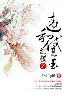 （BG/紅樓同人）紅樓之違和黛玉