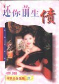 《還你前生債+幻羽噴泉+婚禮》