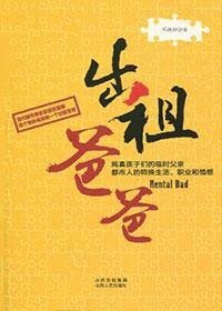 《出租爸爸(出書版)》