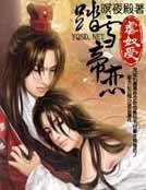 《踏雪 帝戀》