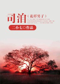《(花樣男子同人)司洎》