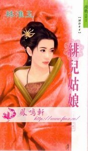 《緋兒姑娘+紫喬姑娘+綠衣姑娘+水葉姑娘(真命女系列)》